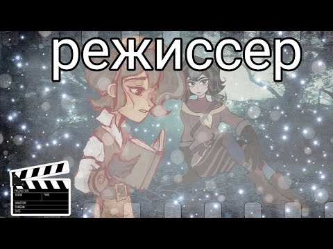 Видео: рапунцель новая история кассандра и вэриан клип режиссер 🎬