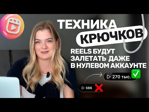 Видео: РИЛЗ будут залетать в НУЛЕВОМ акаунте | Продвижение через РИЛЗ | Инстраграм рилз #инстаграм #рилз