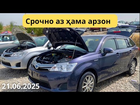 Видео: Мошинбозори Душанбе !!! Нархҳои Toyota Filder, Opel Astra G, Hyundai Avante, Lexus RX350 ва гайра
