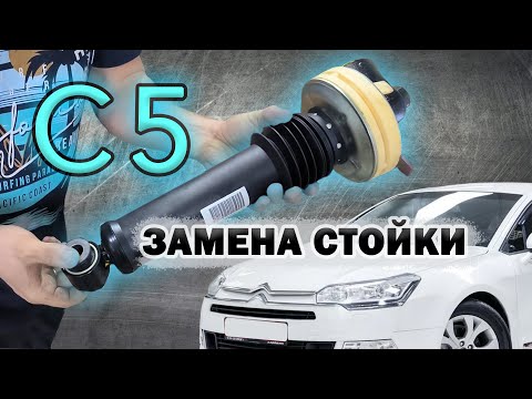Видео: СТУК в передней подвеске CITROEN C5: как снять и заменить ПЕРЕДНЮЮ ГИДРО-СТОЙКУ  Ситроена?