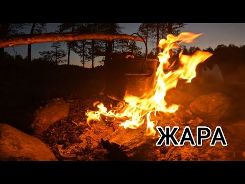 Видео: СЕВЕРНАЯ КАРЕЛИЯ.НОЧЕВКА НА ОСТРОВЕ.РЫБАЛКА В КАРЕЛИИ.