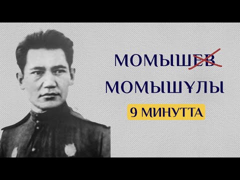 Видео: Не себептен кеңес одағының батыры атағы берілген жоқ? Бауыржан Момышұлы жазушы ретінде не істеді?