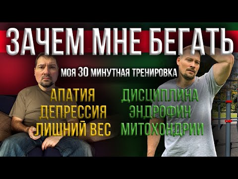 Видео: Доказано! Бег и турники - достаточно 30 мин в день / Моя ежедневная тренировка