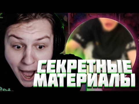 Видео: СЕКРЕТНЫЕ МАТЕРИАЛЫ. ДЕВУШКА КАКТО | Нарезка стрима
