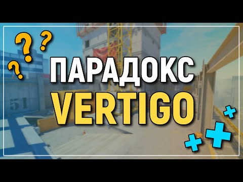 Видео: ПОЧЕМУ ТЫ (НЕ) ЛЮБИШЬ VERTIGO