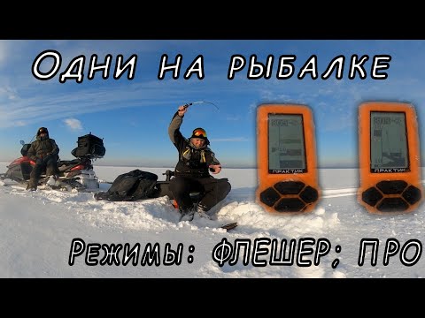 Видео: Одни на всё МОРЕ! Рыбалка на судака в одиночестве! Ловим на всё!  Режимы Практика: флешер, ПРО!