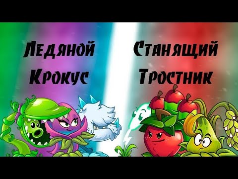 Видео: Открытие Лиги Лучших и выбор участника от первого чемпионата: Ледяной Крокус VS Станящий Тростник