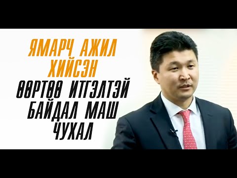 Видео: Бизнес өрөг, 2017