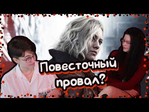 Видео: Грейс или Как феминистки испортили RE9? Персонажки в хоррорах.