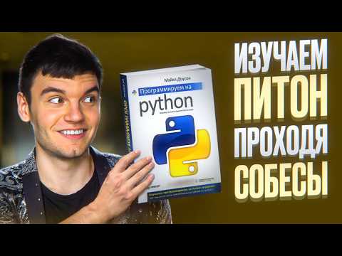 Видео: #32 Вопросы Junior Python разработчик + Ответы (реальное собеседование)