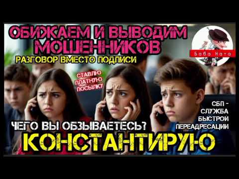 Видео: Обижаем мошенников. Они злятся и несут чушь / Антимошенники / Телефонные мошенники / Баба Ната