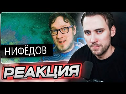 Видео: DEADP47 СМОТРИТ: Нифедов//Омское ТВ//Популярность и «Отмена» \ Audio RW