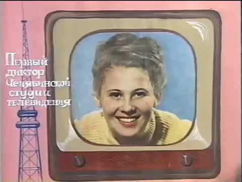 Видео: Челябинск.Челябинская область. 1958 - 1966 г.