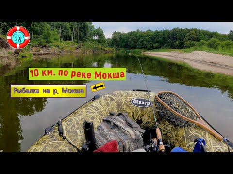 Видео: Пытаюсь поймать ГОЛАВЛЯ сплавом/р.Мокша/Мордовия 2024