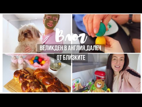 Видео: Влог,Живот в Англия,Корейска маска с водорасли,Великден далеч от родината, Малък бизнес,Нов маникюр