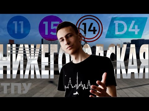 Видео: ТПУ НИЖЕГОРОДСКАЯ - обзор, история, путеводитель - пересадки #5