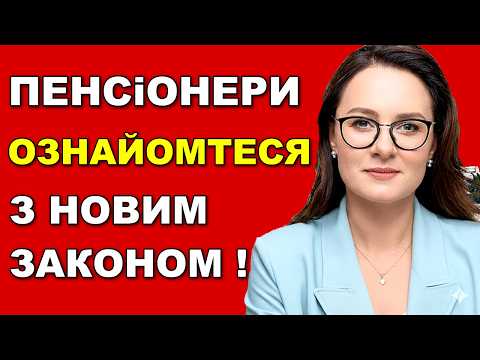 Видео: 🛑 ПЕНСИИ ПО НОВОМУ! ⚡ ПЕНСИОНЕРАМ ПРИГОТОВИТЬСЯ! Снова новые законы!