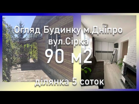 Видео: Продажа полдома Днепр