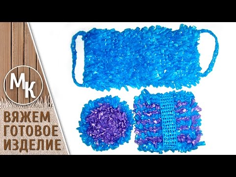 Видео: Вязание мочалки из мусорных пакетов. Как связать мочалку крючком. Утилитарное рукоделие.