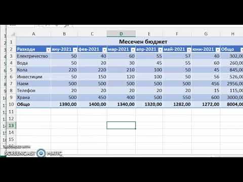 Видео: Урок 19 - Курс по Ексел - Работа с таблици местене, копиране