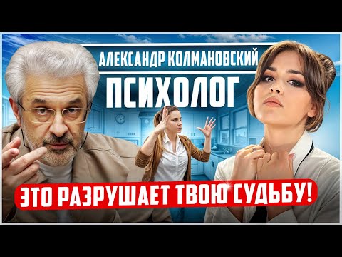 Видео: А. Колмановский: КАК наш УСПЕХ зависит от отношений с родителями? ТОП-советы ПСИХОЛОГА