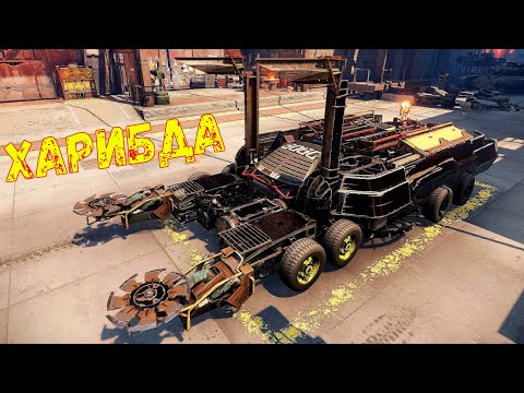Видео: Харибда - Выносим Рандом - Пильщик Нового Поколения - Crossout