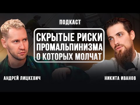 Видео: Скрытые риски промышленного альпинизма, о которых молчат.