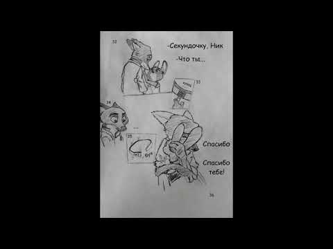 Видео: Зверополис Комикс Рай Зверополиса