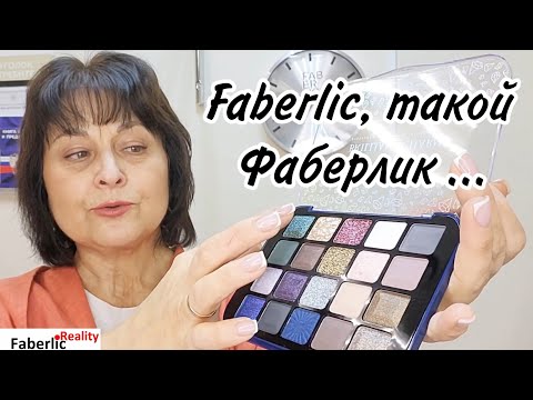 Видео: 🤩 Интересные товары в моём заказе Faberlic. Распаковка на Пункте Выдачи Фаберлик.