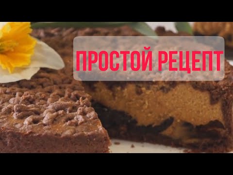 Видео: Как приготовить ТВОРОЖНЫЙ ПИРОГ с черносливом и сгущенкой.