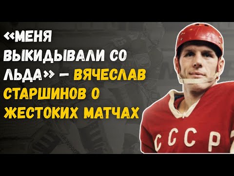 Видео: «Я Не Хотел Этих Побед» — Тайная Правда Вячеслава Старшинова
