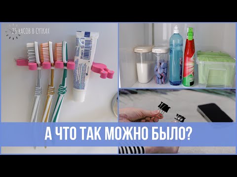 Видео: 10+ неожиданных хистростей для ДОМА 🏠 которые нужно знать каждому