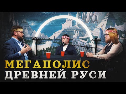 Видео: Как исчез крупнейший город Руси (Новиков, Комнатный Рыцарь, Соколов) / "Минутная История"