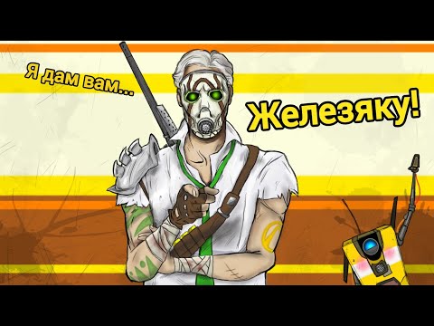 Видео: Тиньков поясняет за Borderlands