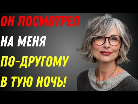 Видео: Я не могла поверить в то, что произошло, когда он увидел меня на кухне