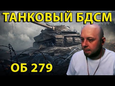 Видео: 279 ЭТО БОЛЬ И УЖАС! СЕРИЯ 28