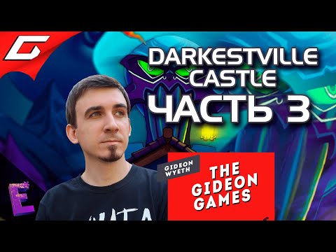 Видео: Прохождение Darkestville Castle. Выпуск 3