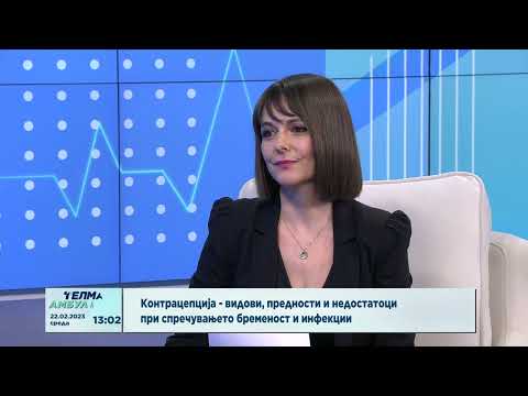 Видео: Контрацепција - видови, предности и недостатоци при спречувањето бременост и инфекции