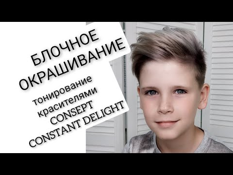 Видео: Блонд с глубоким корнем.  Мужское окрашивание