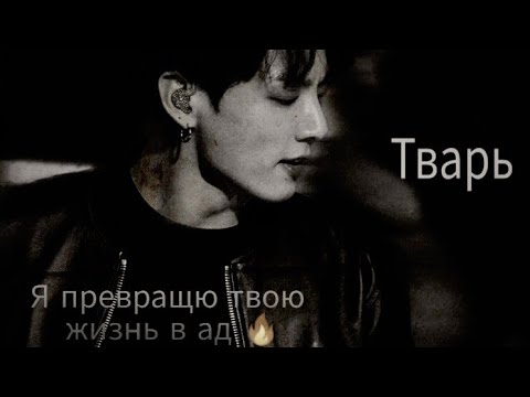 Видео: Твой парень Чон Чонгук  |ЕСЛИ БЫ Я ЗНАЛА... | Часть |2~?|