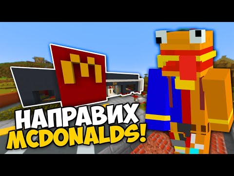 Видео: Направих MCDONALDS в MINECRAFT - Burger SMP