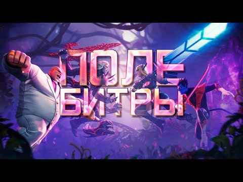 Видео: СТРИМ Уровня ЦЕЛЕСТИАЛА!? Поле Битвы 19 сезон! | Марвел: Битва Чемпионов