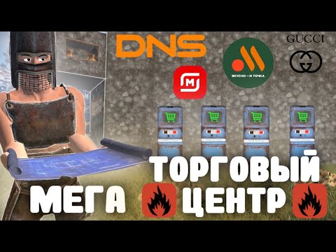 Видео: МОЙ МЕГА ТОРГОВЫЙ ЦЕНТР ! | История об бизнесмене | Зарейдил весь сервер в Oxide Survival Island