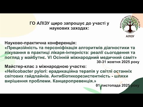 Видео: День 2й. VI "Осінній міжнародний медичний саміт"
