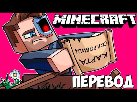 Видео: MINECRAFT Смешные моменты (перевод) 🗝️ В ПОИСКАХ КАНАДСКИХ СОКРОВИЩ (Майнкрафт от VanossGaming)