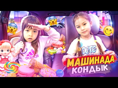 Видео: ⏰24-САҒАТ МАШИНАДА 😱БАГАЖДА ҚОНДЫҚ😦🤩😆(ӨТЕ ҚЫЗЫҚТЫ ВИДЕО)