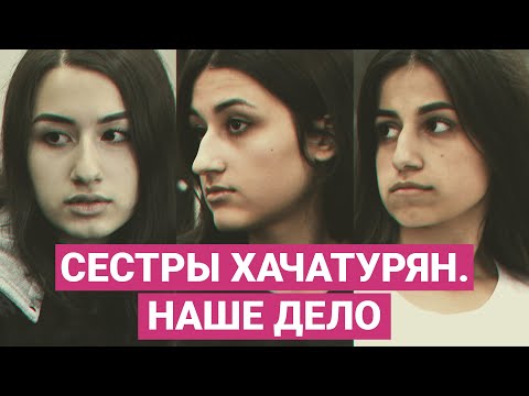 Видео: Наше дело. Кто виноват в том, что случилось в семье Хачатурян