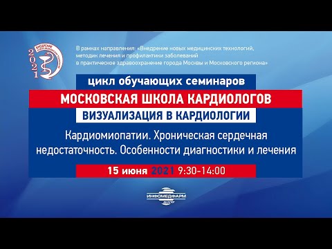 Видео: Яковлев А.С Эхокардиография в диагностике сердечной недостаточности с сохранной фракцией выброса
