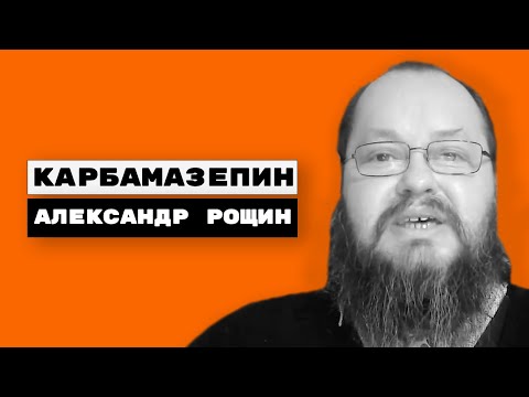 Видео: Карбамазепин (финлепсин, тегретол, карбалепсин, мезакар, карбалекс, зептол, карбапин)