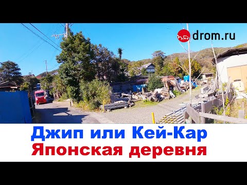 Видео: На машине по японской деревне